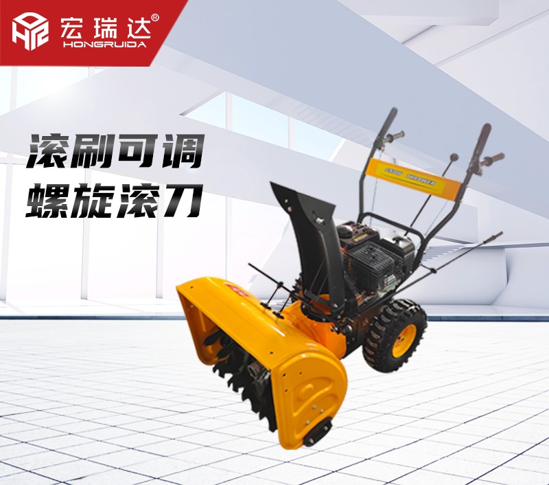 HRD-8907手推式掃雪機 HRD-8907手推式掃雪機