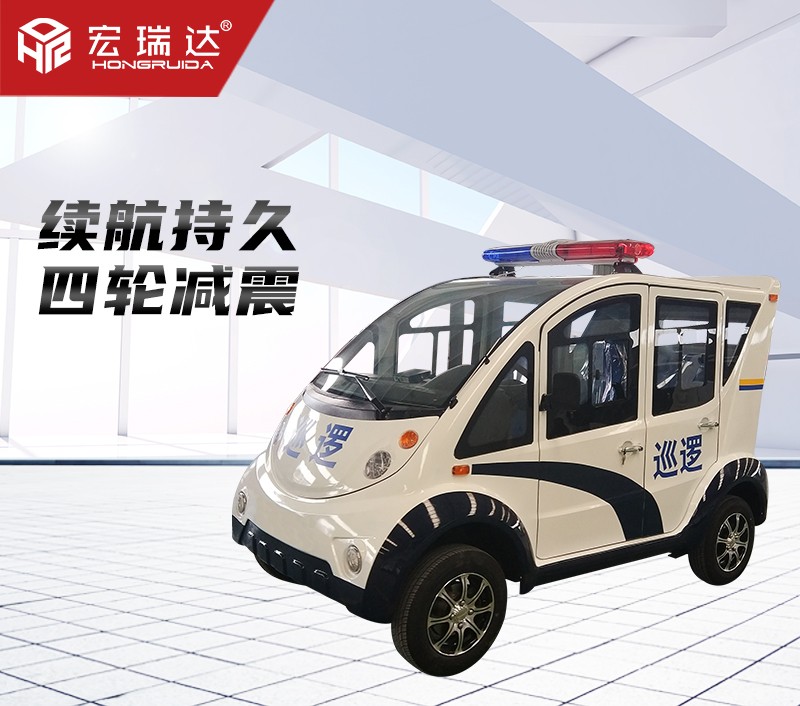 HRD-PC5 五座全封閉電動巡邏車 